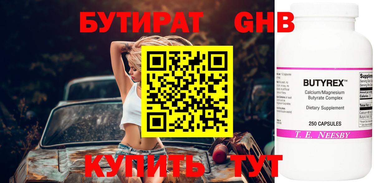Бутират BDO  Вход с VPN  Карачаевск 