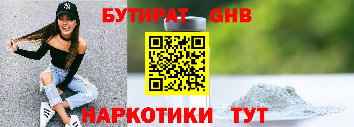 БУТИРАТ BDO Карачаевск