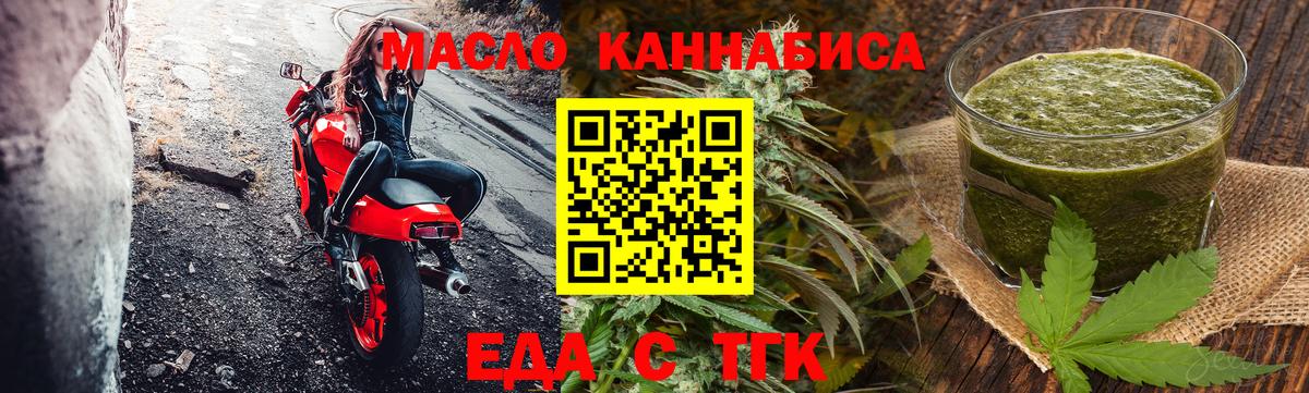 Еда ТГК марихуана  Вход с VPN  Карачаевск 