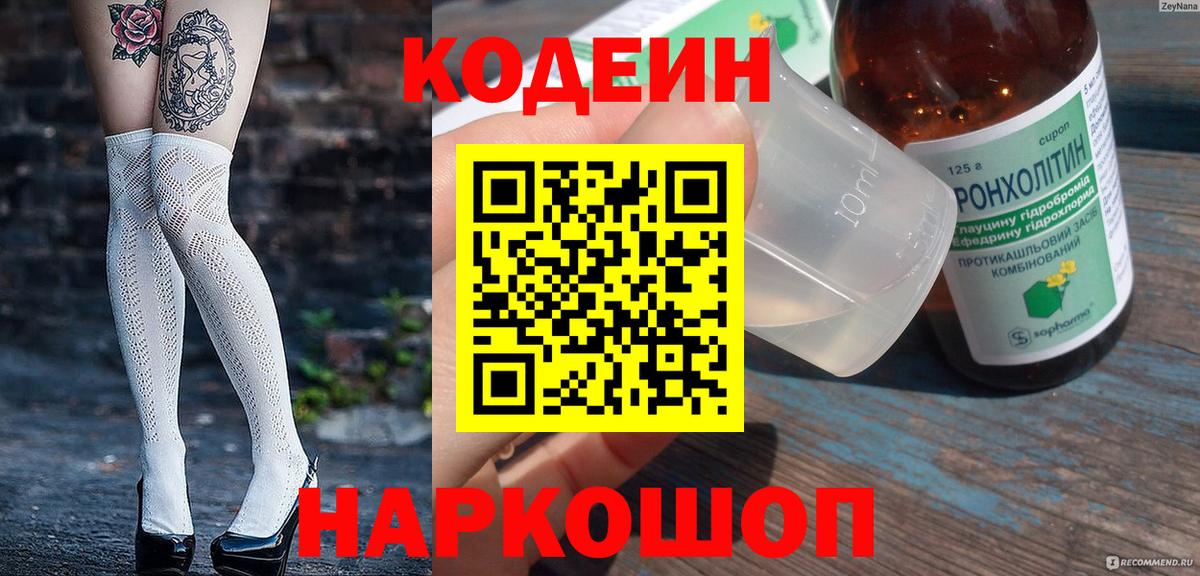 Кодеин напиток Lean (лин)  Кодеин Purple Drank  Вход с VPN  Карачаевск 
