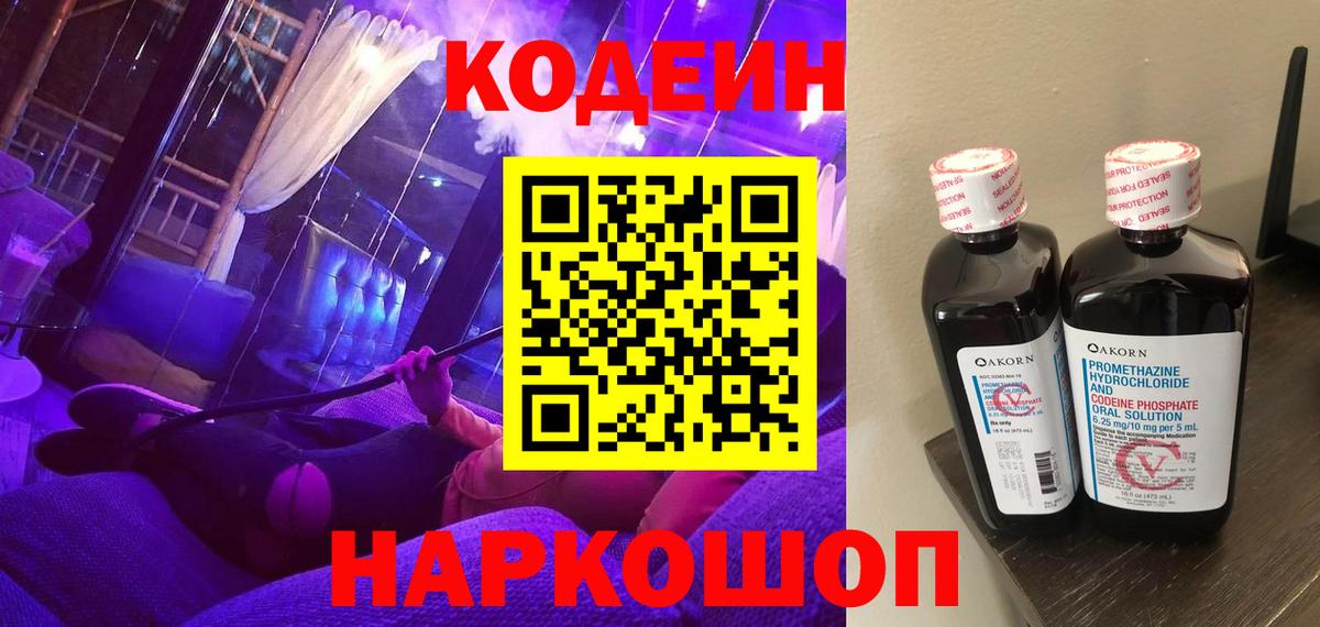 Codein Purple Drank Карачаевск