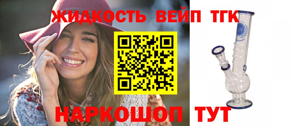 ТГК вейп с тгк Карачаевск